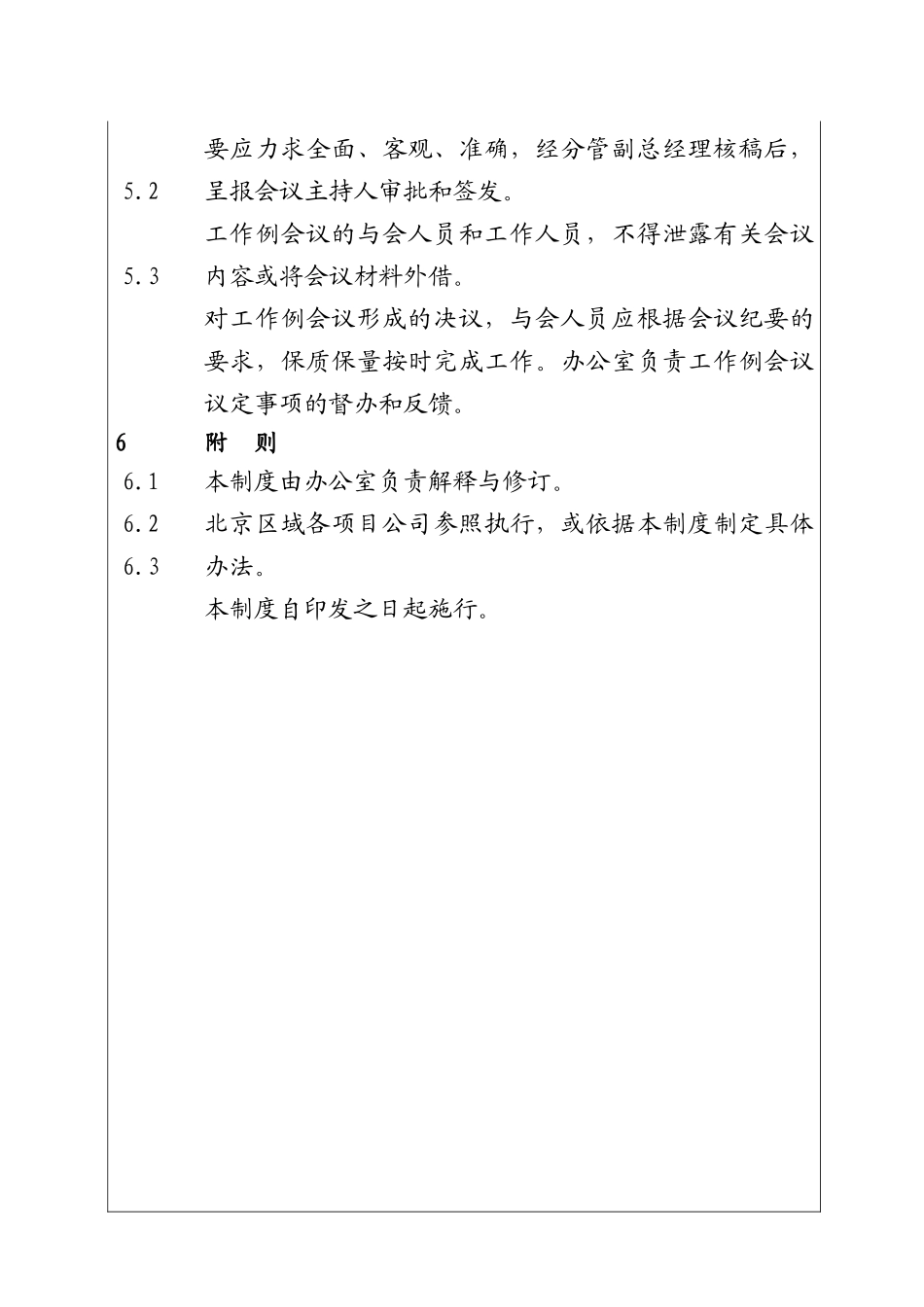城市投资建设集团工作例会管理制度_第3页