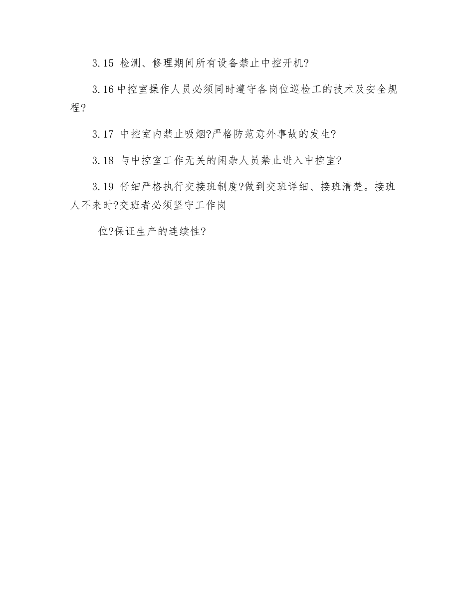 中控室水泥磨系统安全操作规程_第3页