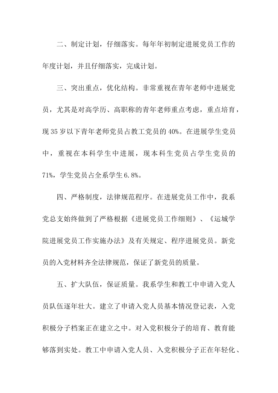 中文系发展党员工作总结自查报告_第2页