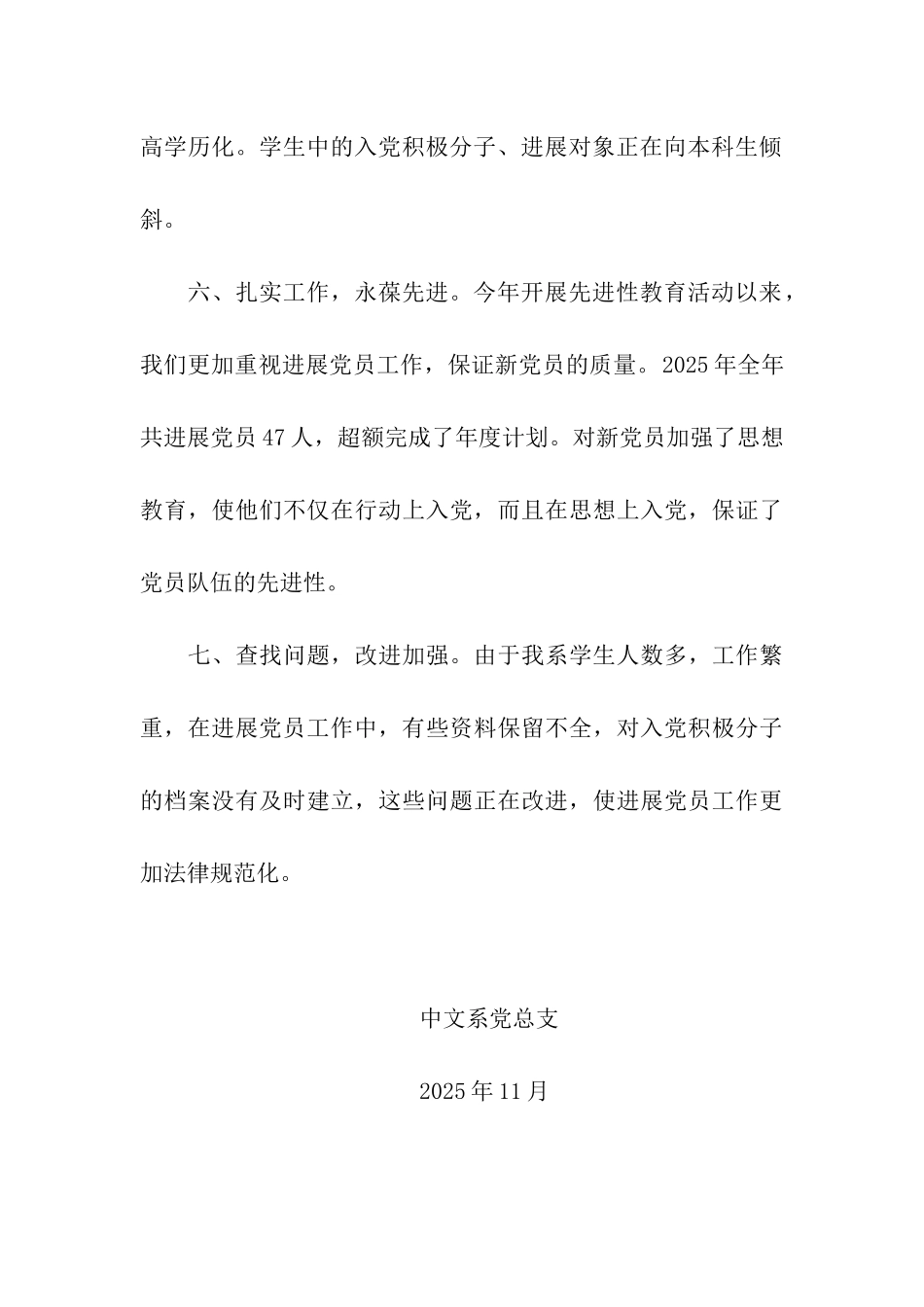 中文系发展党员工作总结自查报告_第3页