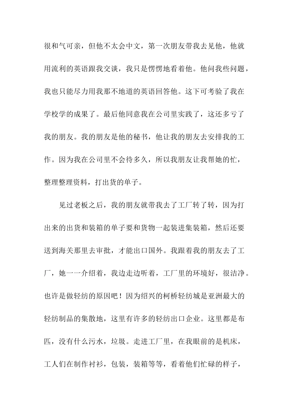 中文大学生暑期社会实践报告范文_第2页