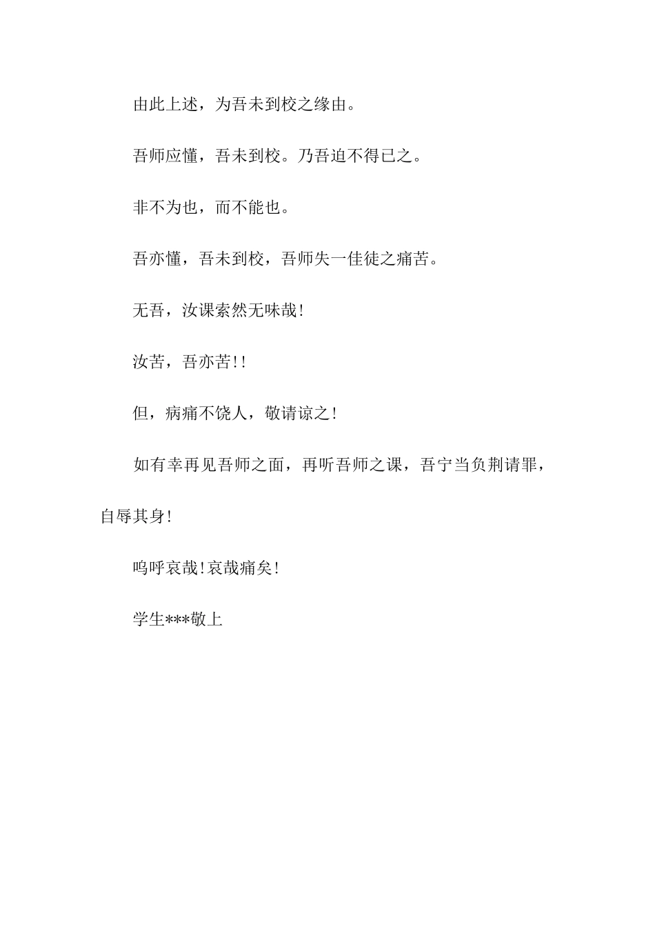 中文系学生感冒搞笑请假条_第2页