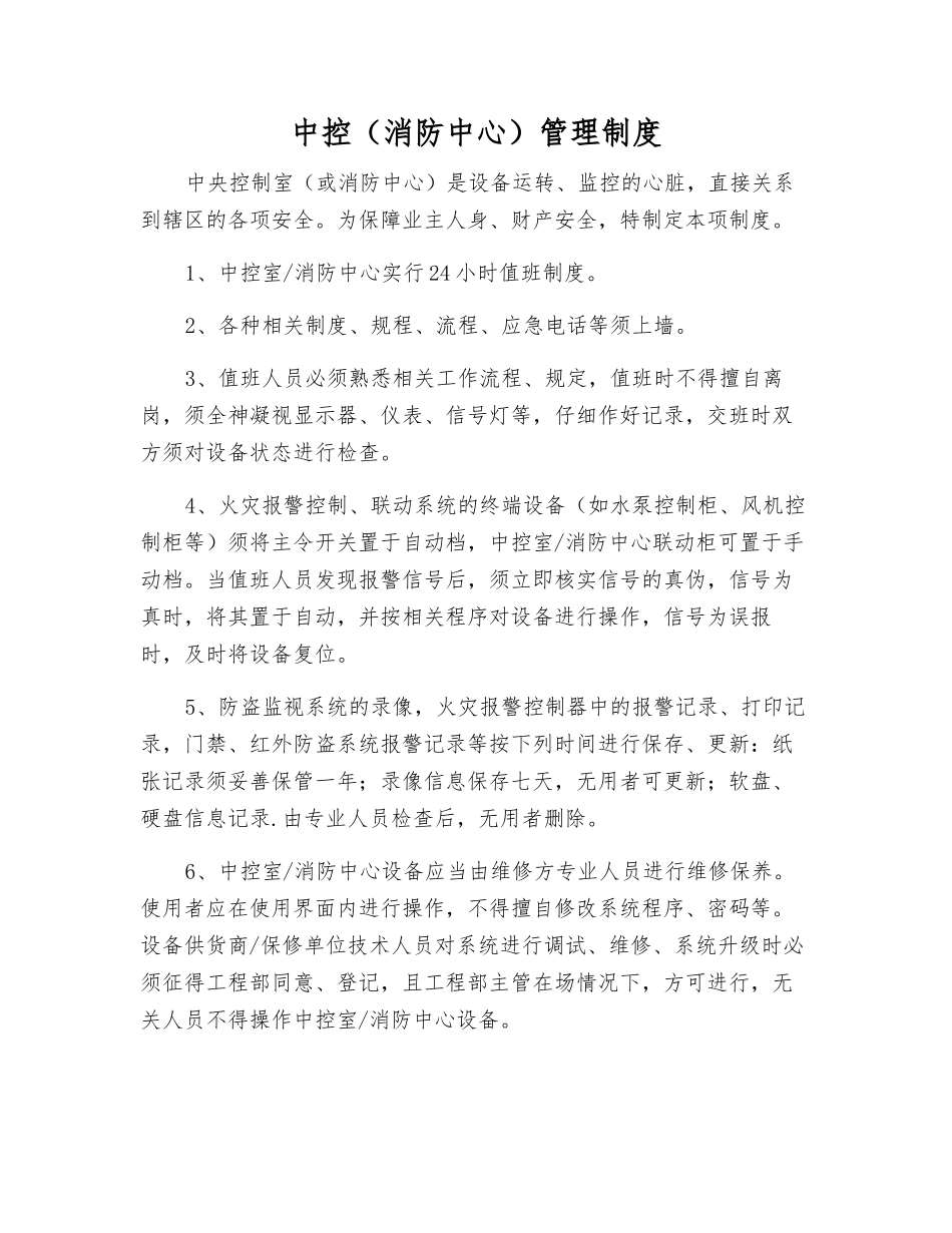 中控管理制度_第1页