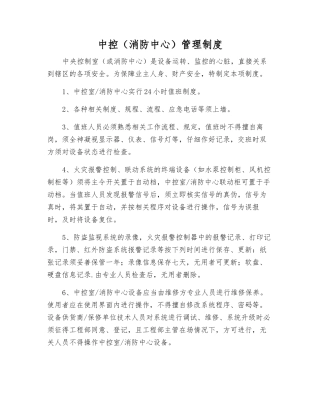 中控管理制度