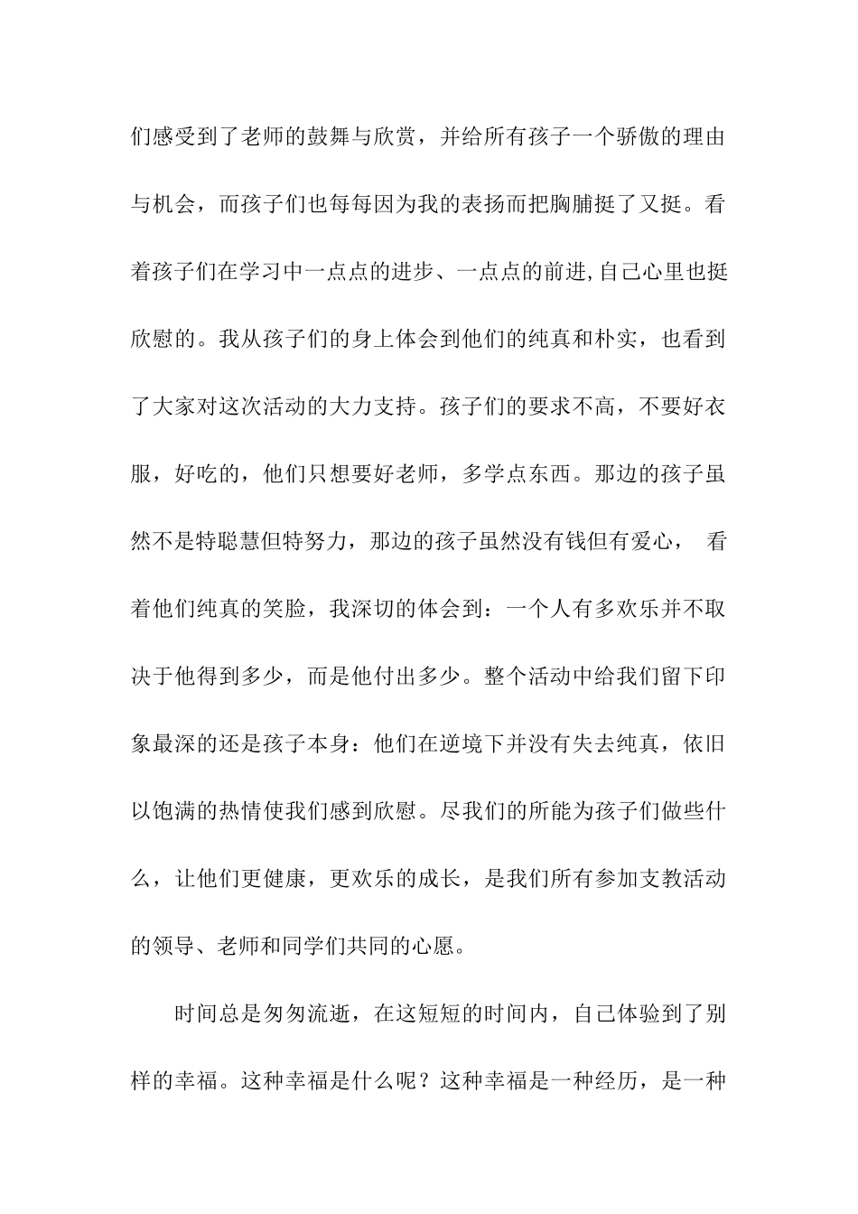 中文师范学生暑期支教心得_第2页