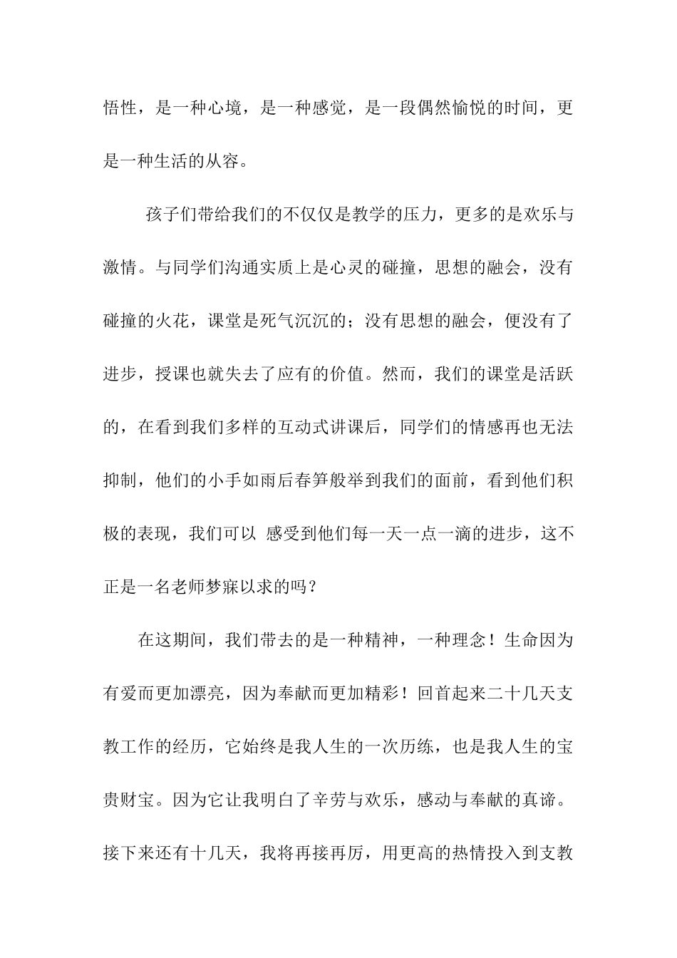 中文师范学生暑期支教心得_第3页