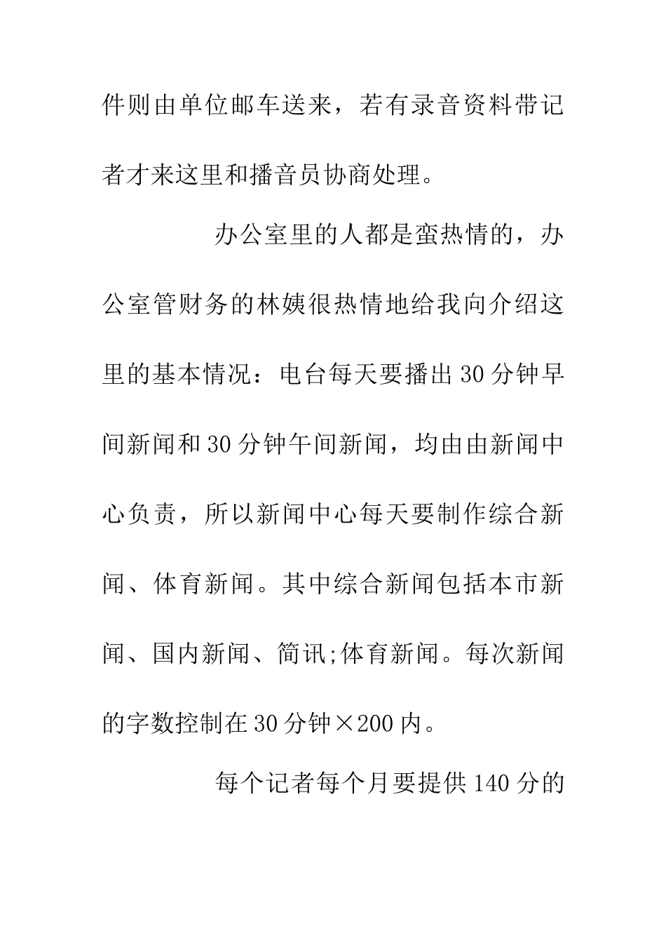 中文系电台实习总结_第2页
