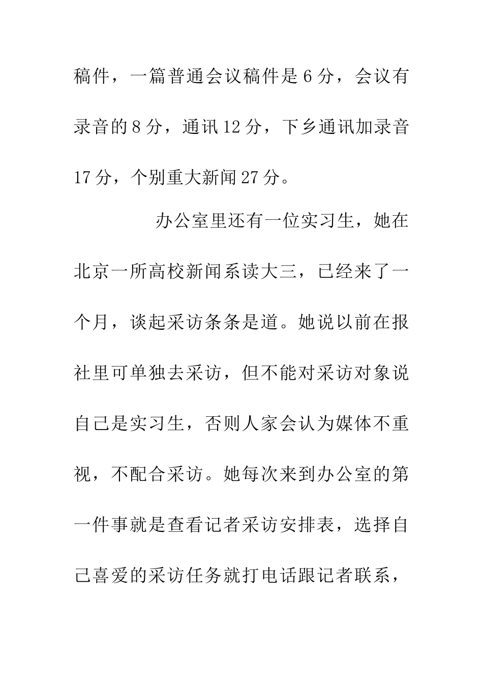 中文系电台实习总结_第3页