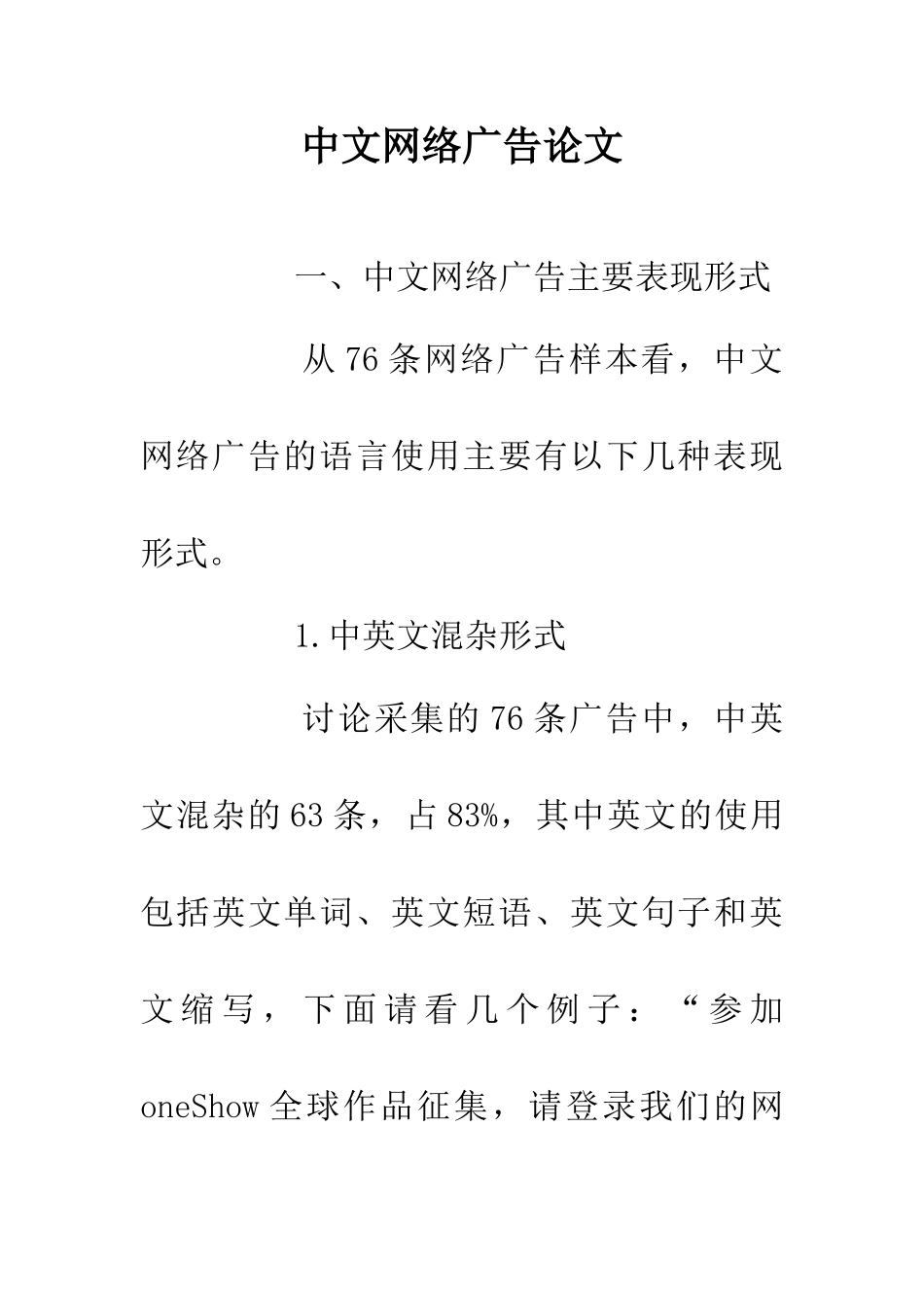 中文网络广告论文_第1页