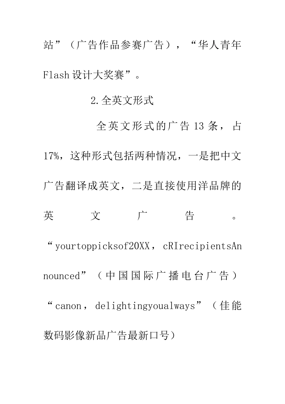 中文网络广告论文_第2页