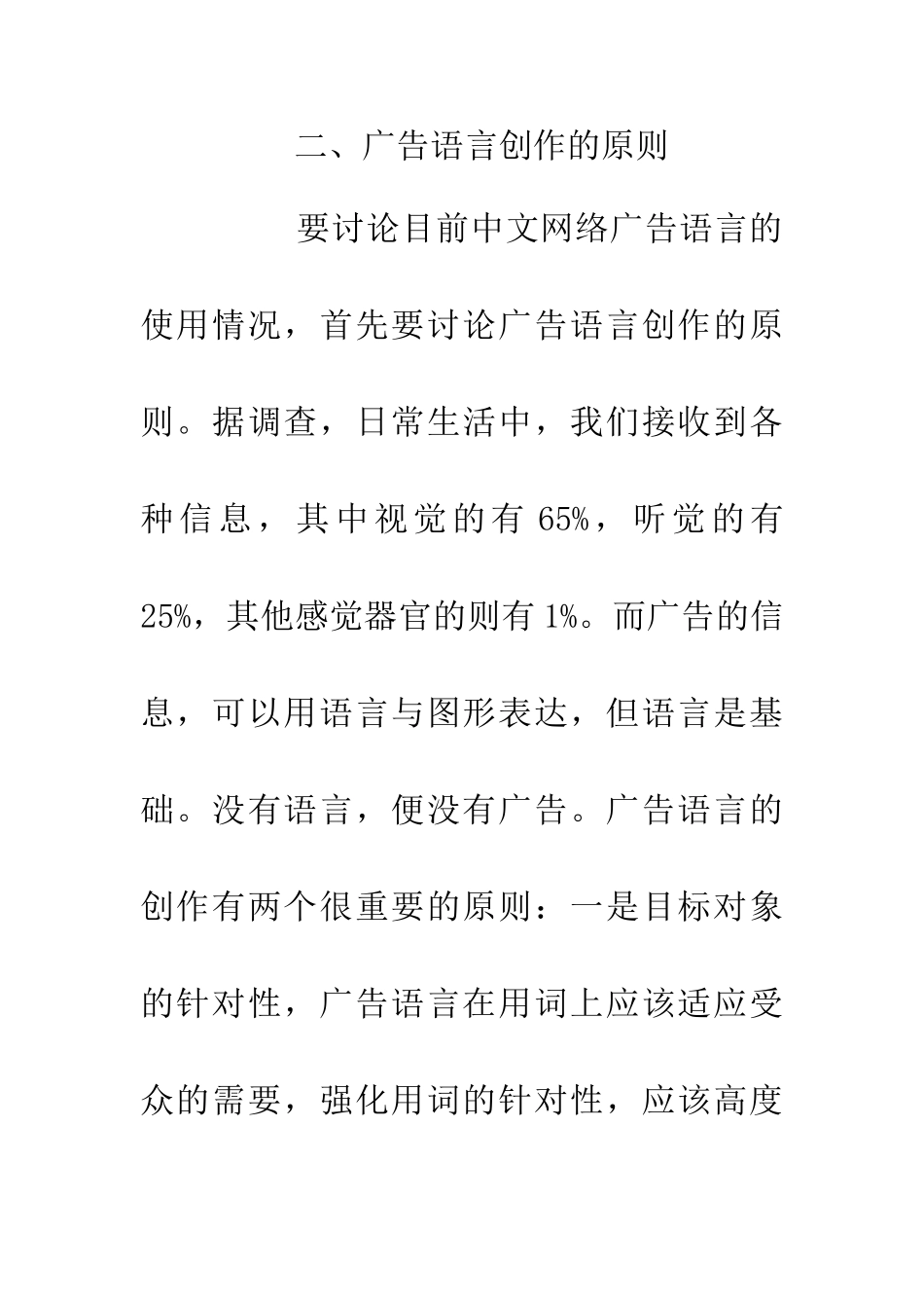 中文网络广告论文_第3页