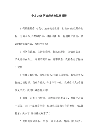 中方2025网选经典幽默祝福语