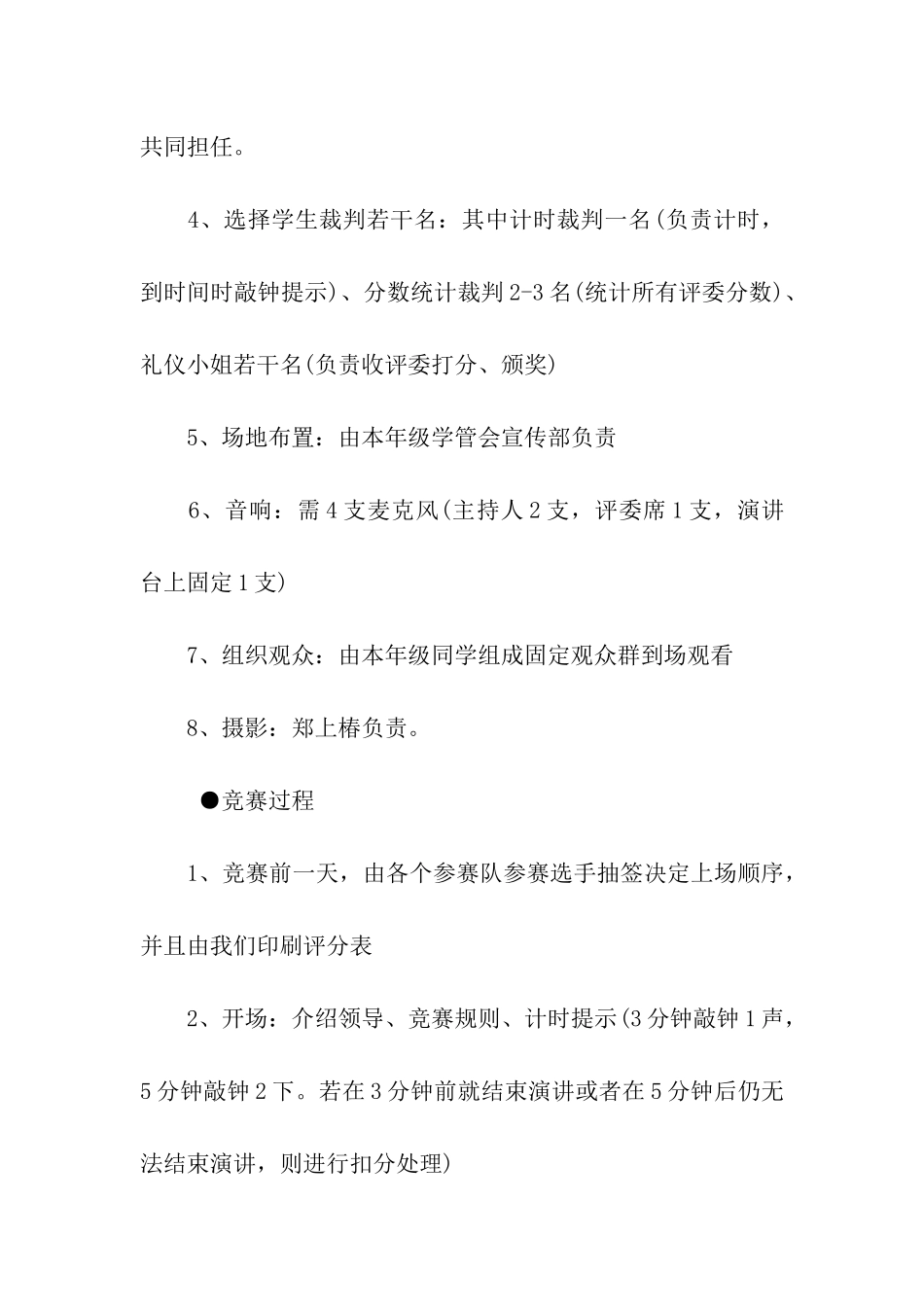 中文演讲比赛活动策划书_第3页