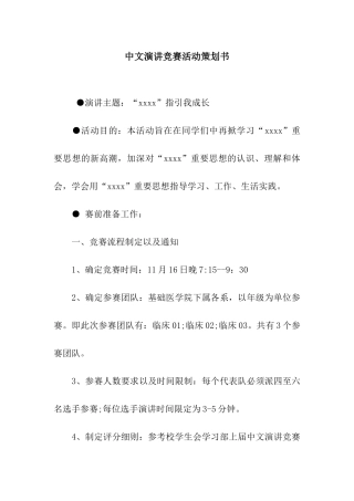 中文演讲比赛活动策划书