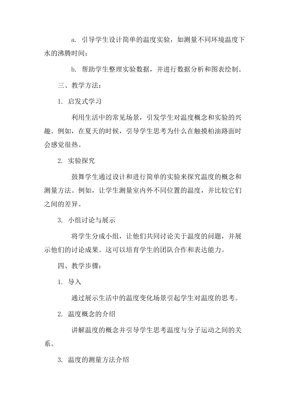 中方温度教学设计_第2页