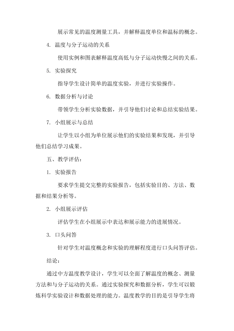 中方温度教学设计_第3页