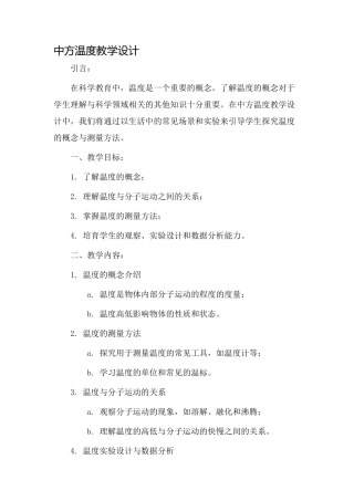 中方温度教学设计
