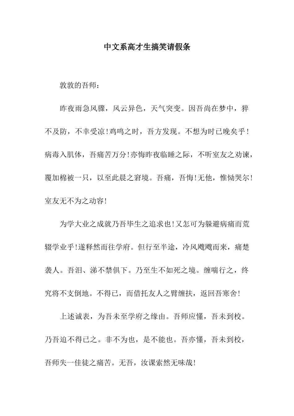 中文系高才生搞笑请假条_第1页