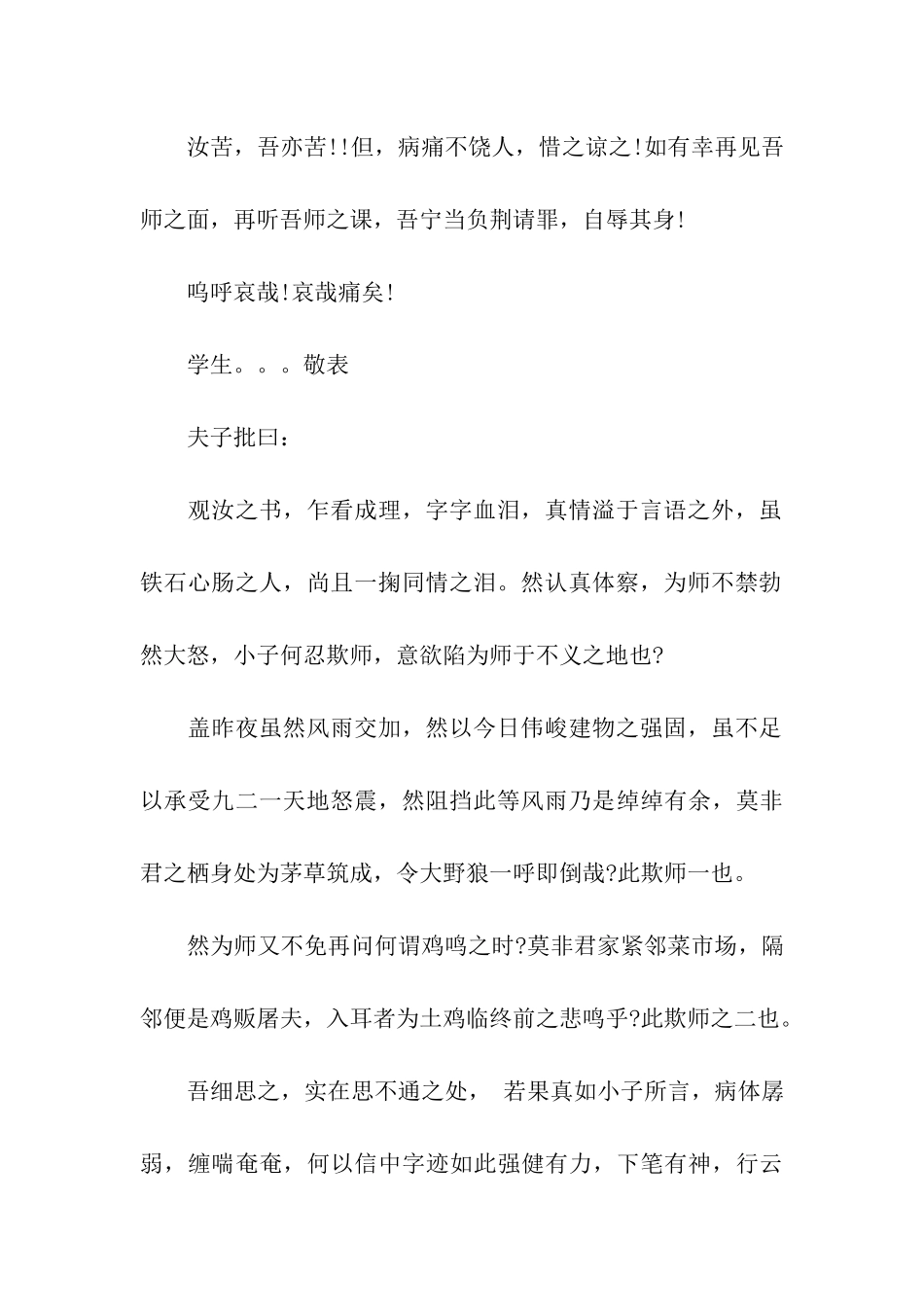 中文系高才生搞笑请假条_第2页