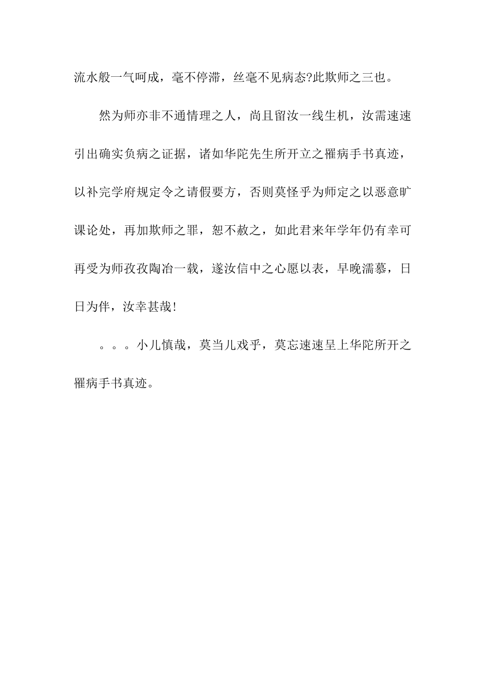 中文系高才生搞笑请假条_第3页