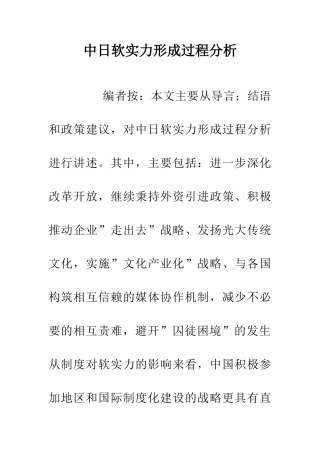 中日软实力形成过程分析