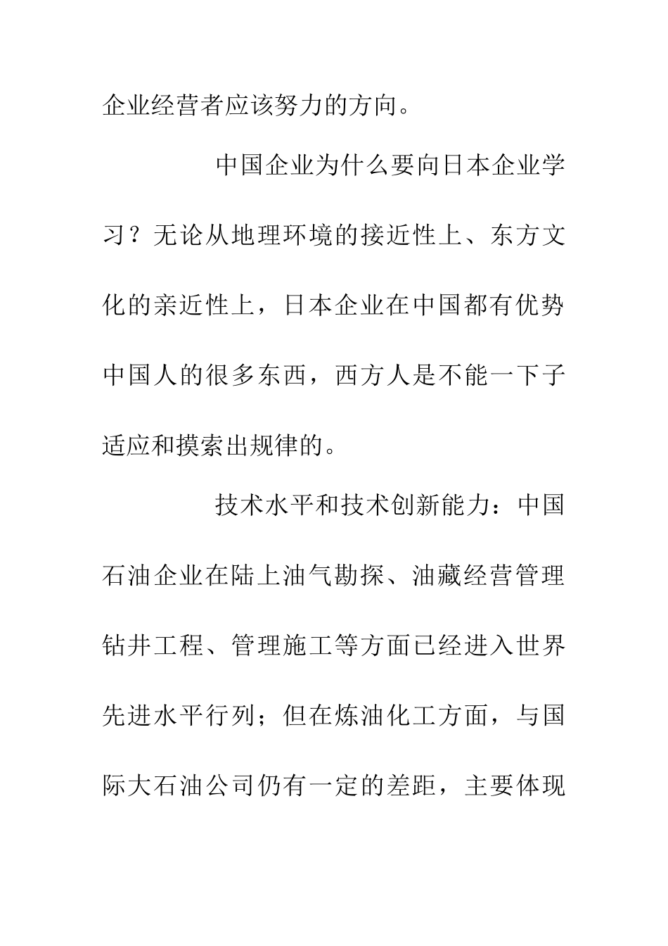 中日企业家的差距个人读后感_第2页