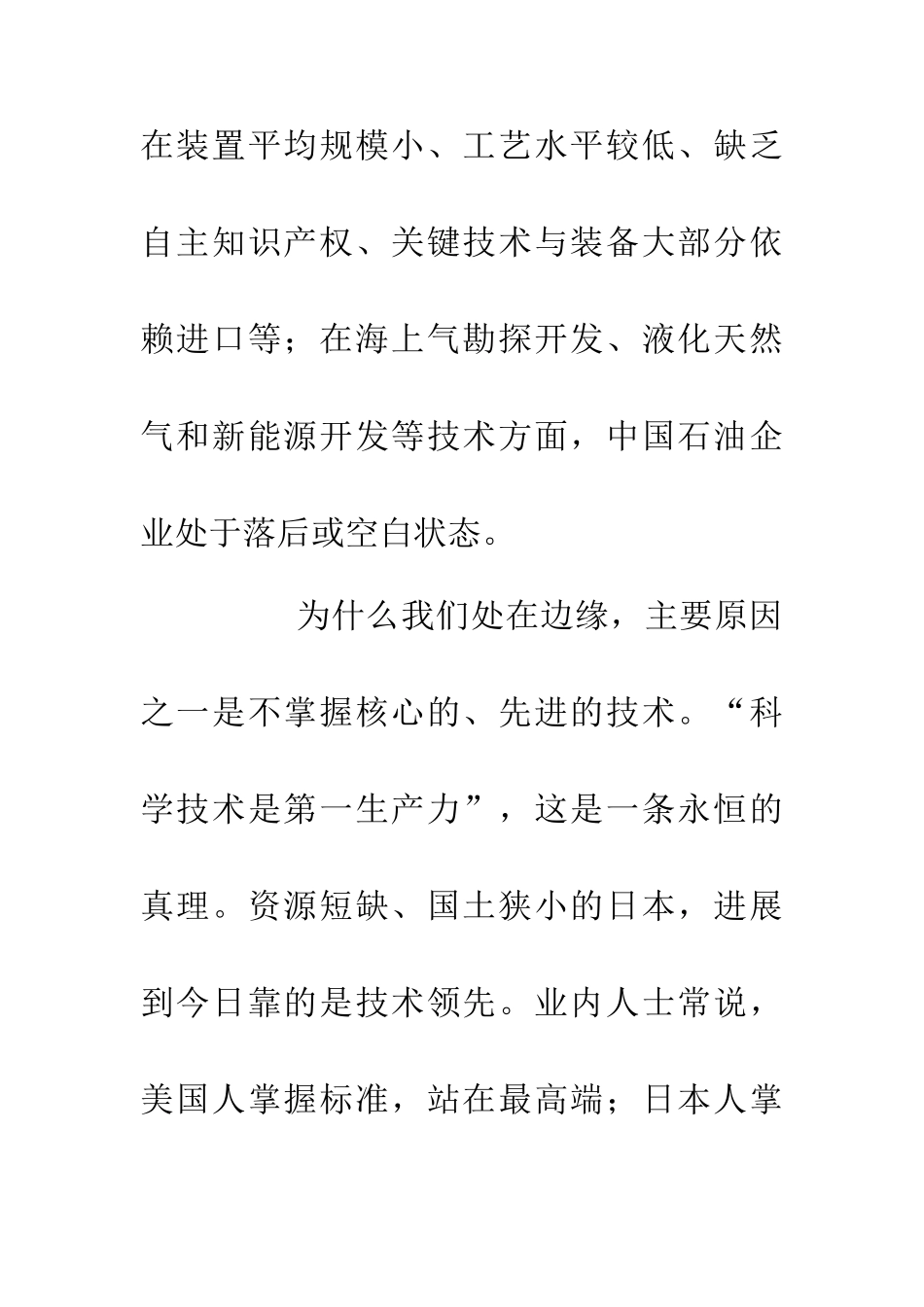 中日企业家的差距个人读后感_第3页