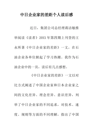 中日企业家的差距个人读后感