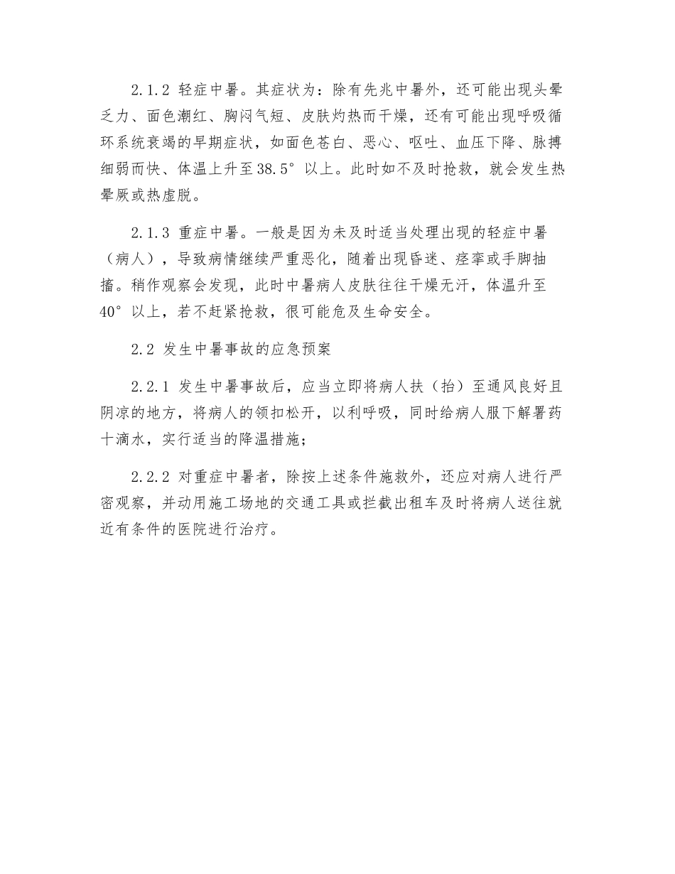 中暑事故的预防及其应急救援预案_第3页