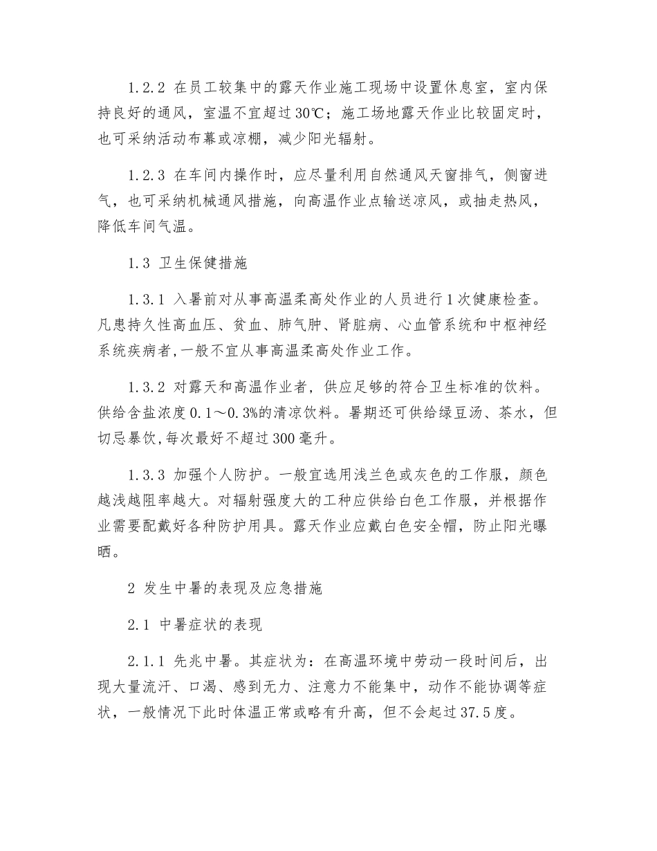 中暑事故的预防及其应急预案_第2页