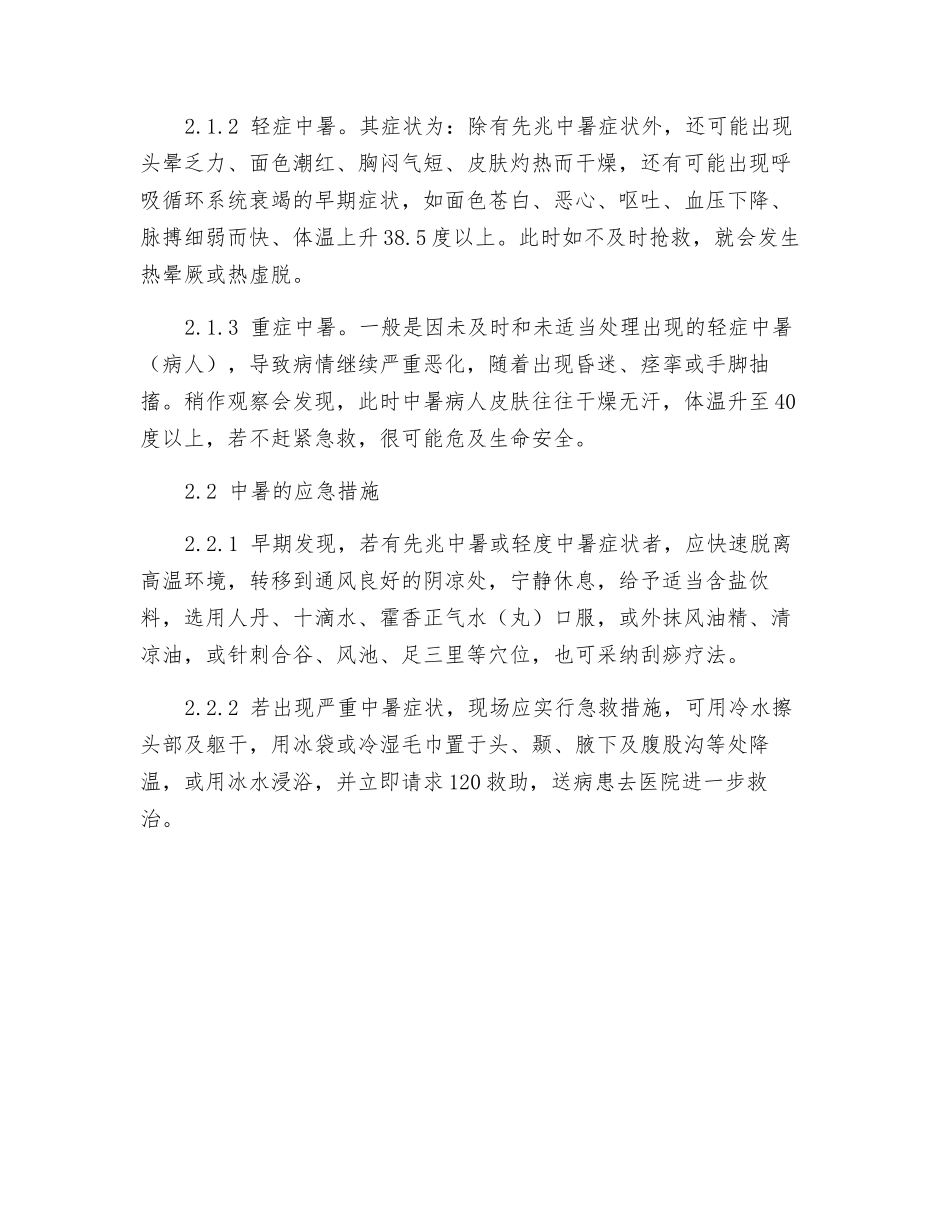 中暑事故的预防及其应急预案_第3页