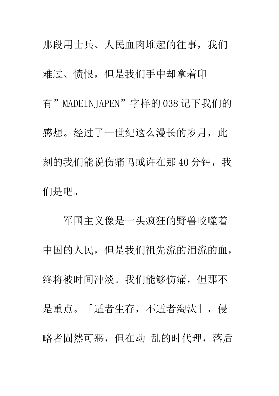 中日甲午战争观后感大全_第2页