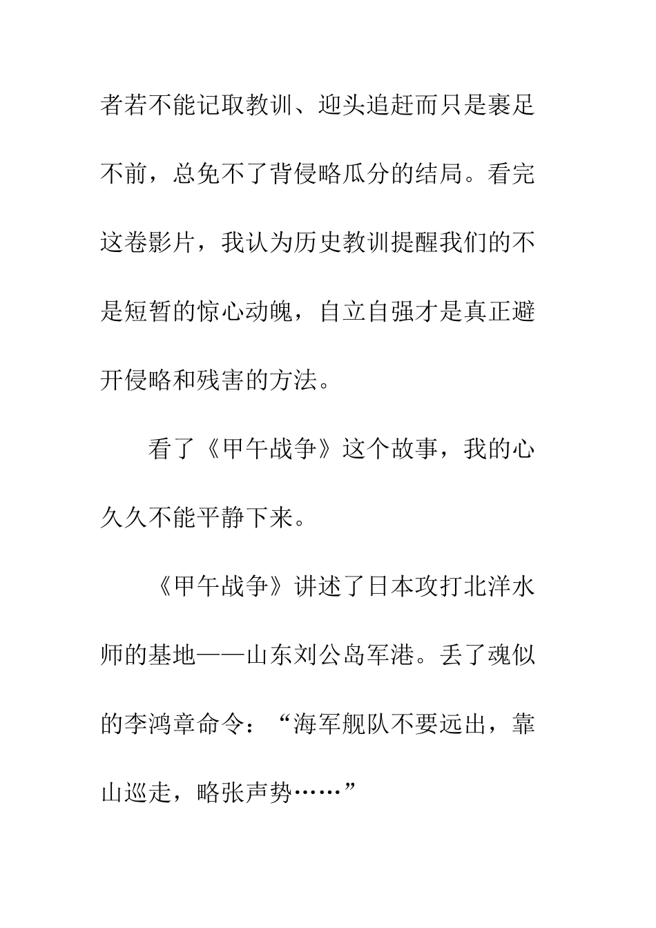 中日甲午战争观后感大全_第3页