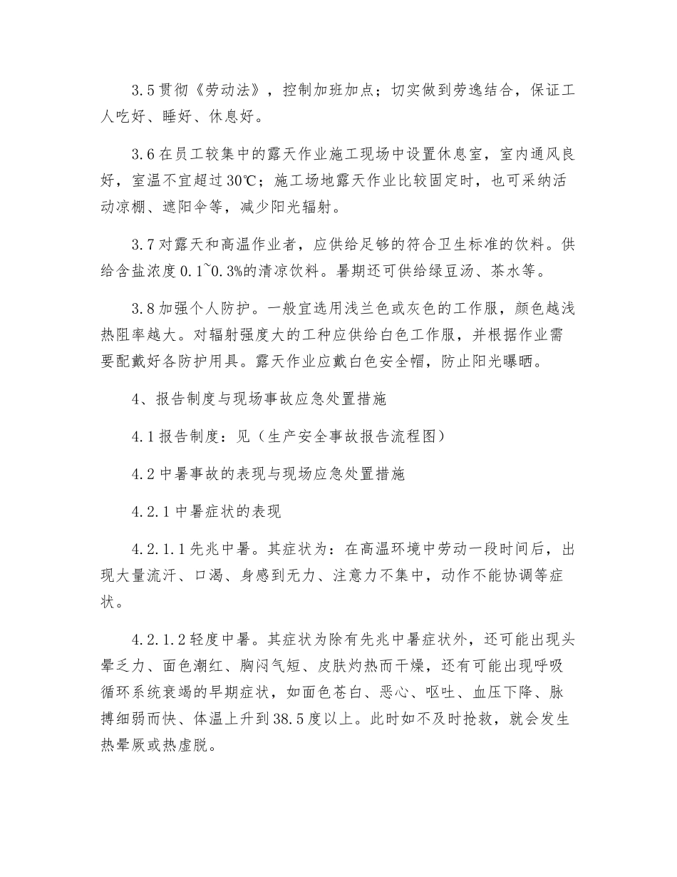 中暑事故专项应急救援预案_第2页