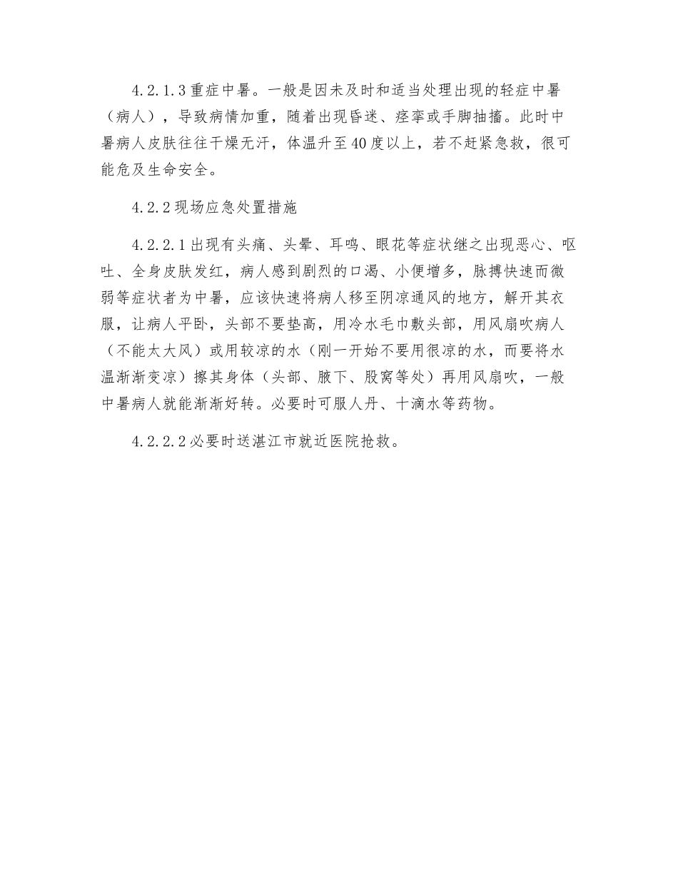 中暑事故专项应急救援预案_第3页