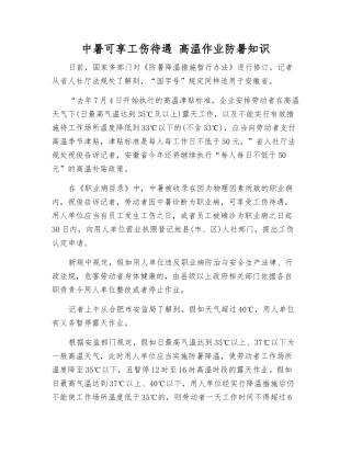 中暑可享工伤待遇-高温作业防暑知识