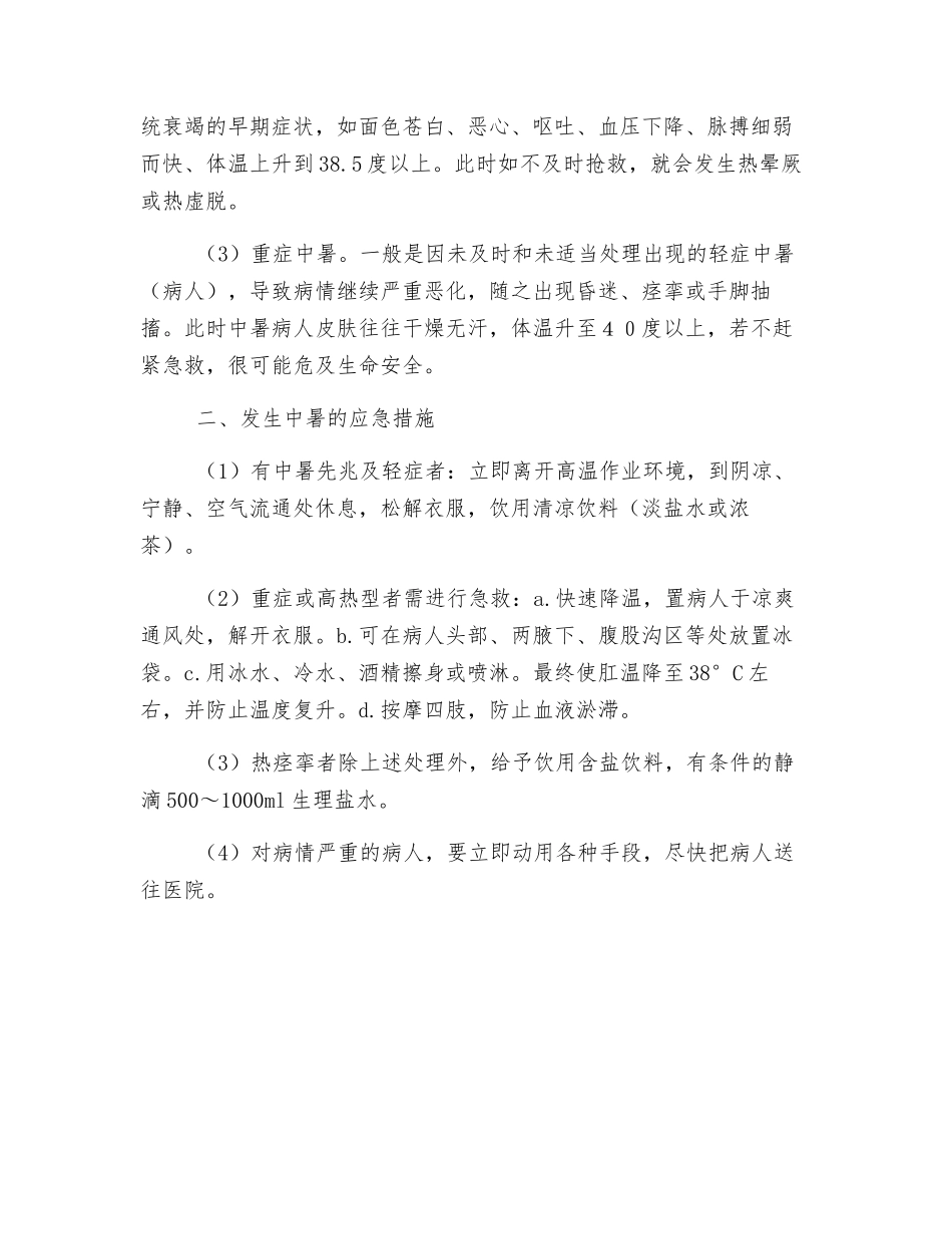 中暑事故的预防及其应急措施_第3页