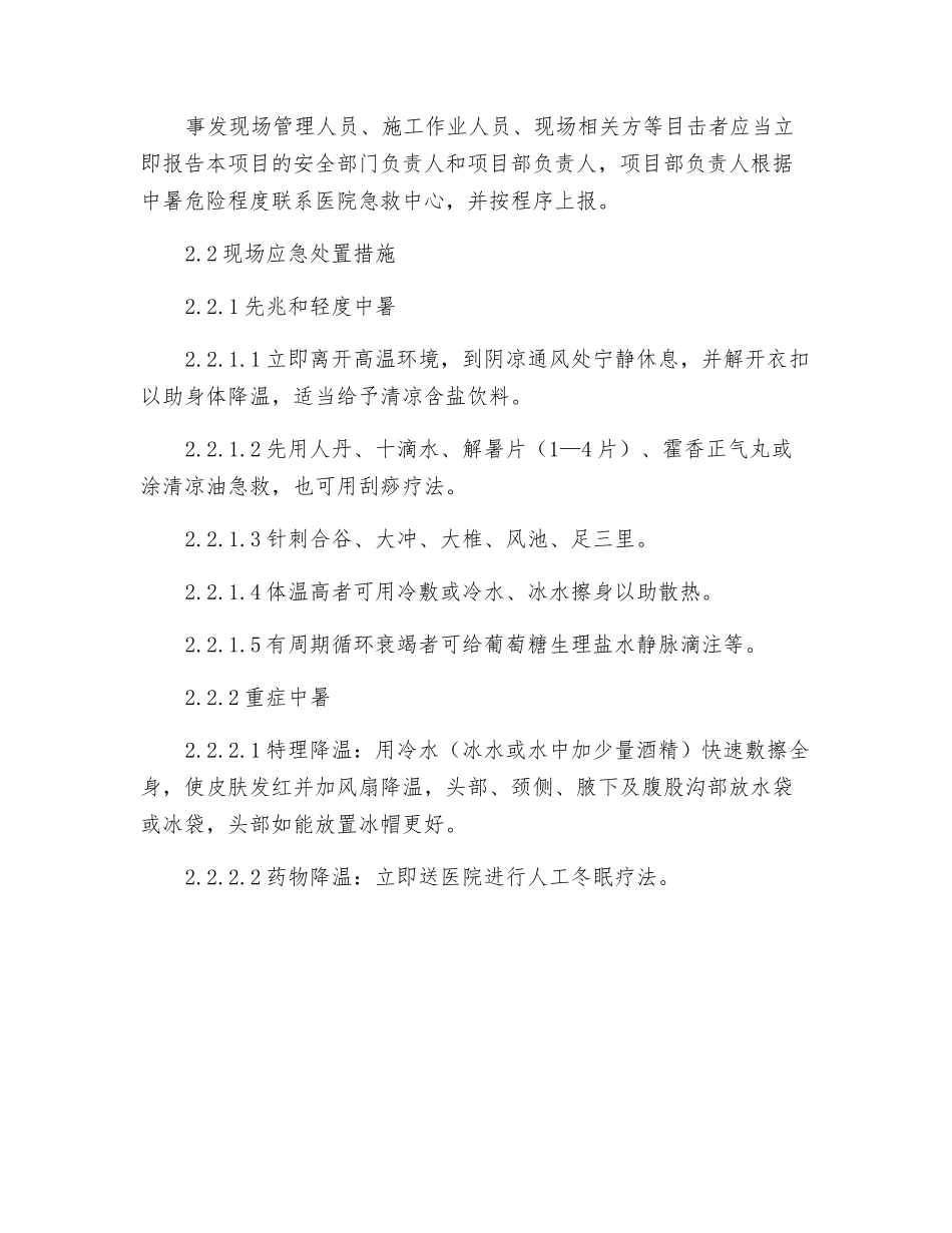 中暑事故现场处置方案_第2页