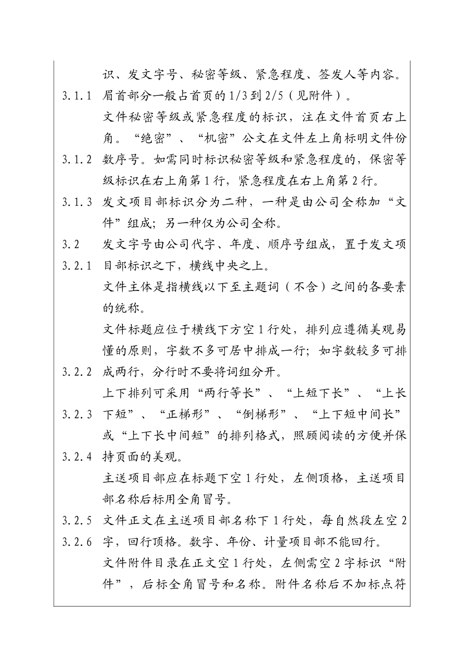 城市投资建设集团公文处理管理制度_第2页