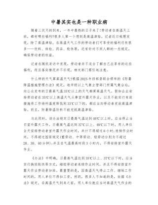 中暑其实也是一种职业病