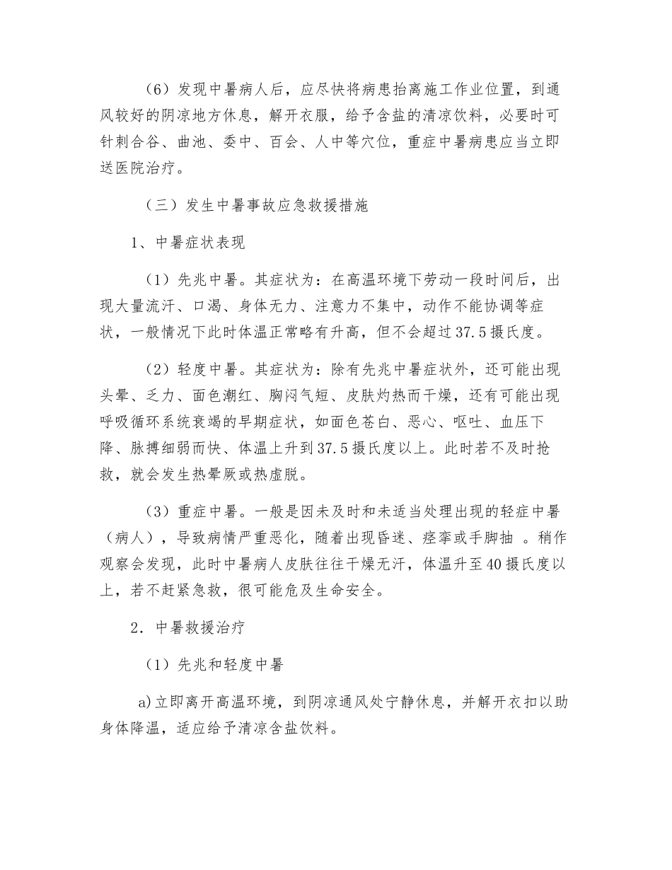 中暑事故的预防及救援措施_第3页