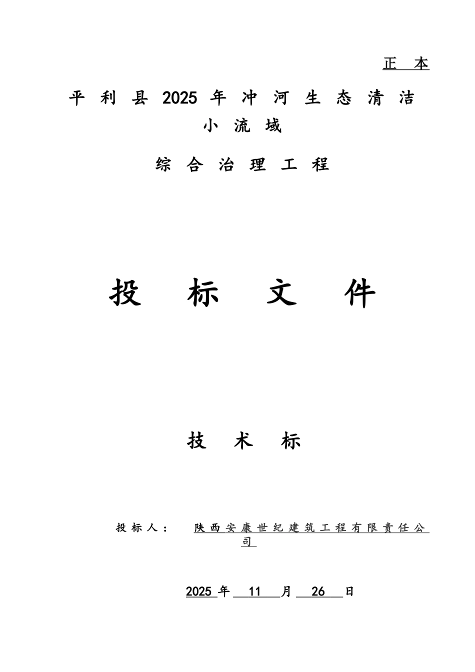 中标小流域综合治理项目施工项目组织设计_第2页