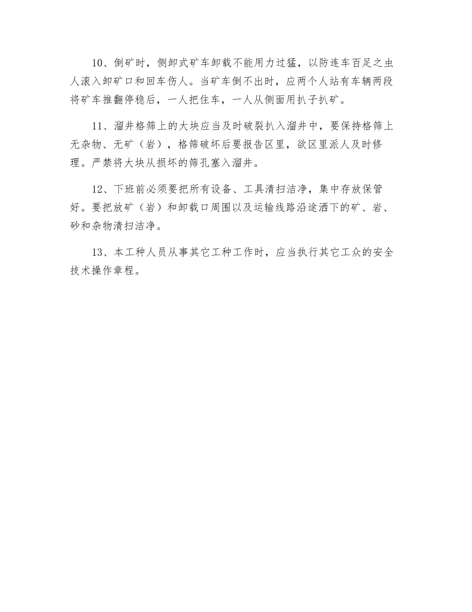 中段运输工安全技术操作规程_第2页