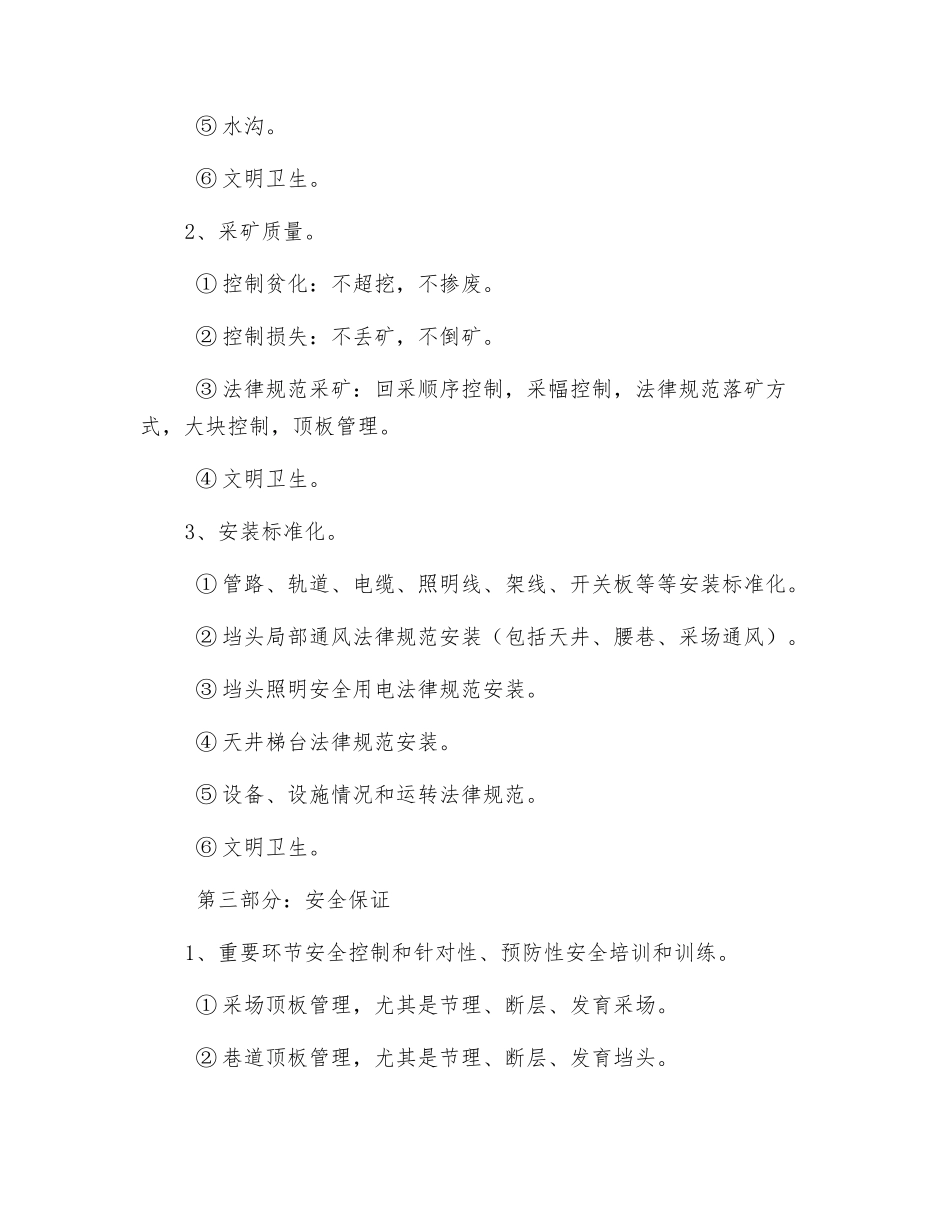 中段安全生产管理员任务责任书_第2页