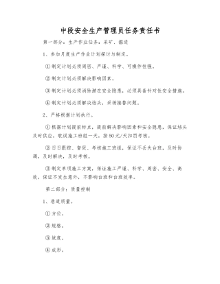 中段安全生产管理员任务责任书