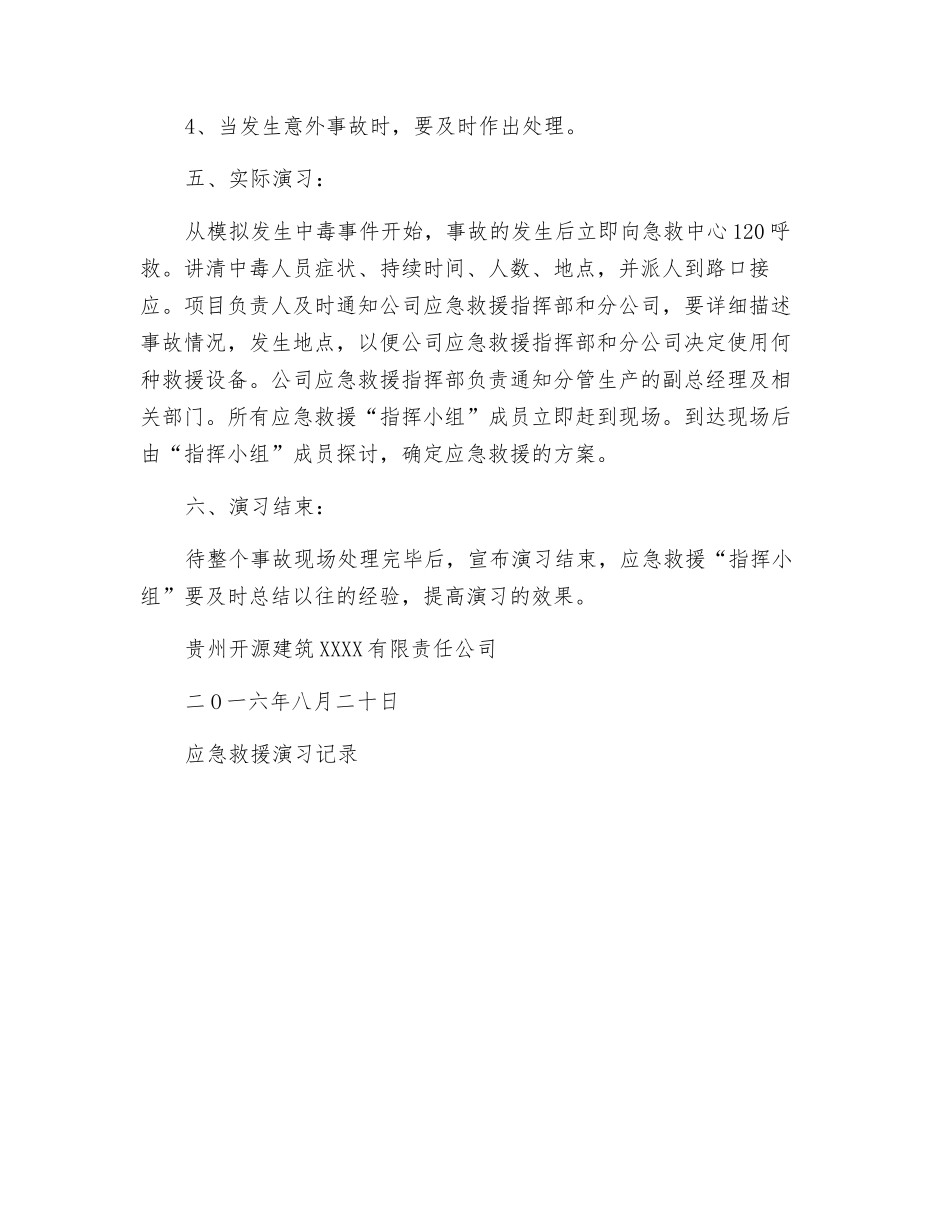 中毒事件应急救援演练方案_第2页