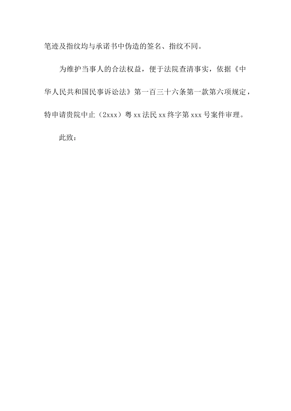 中止审理申请书_第2页