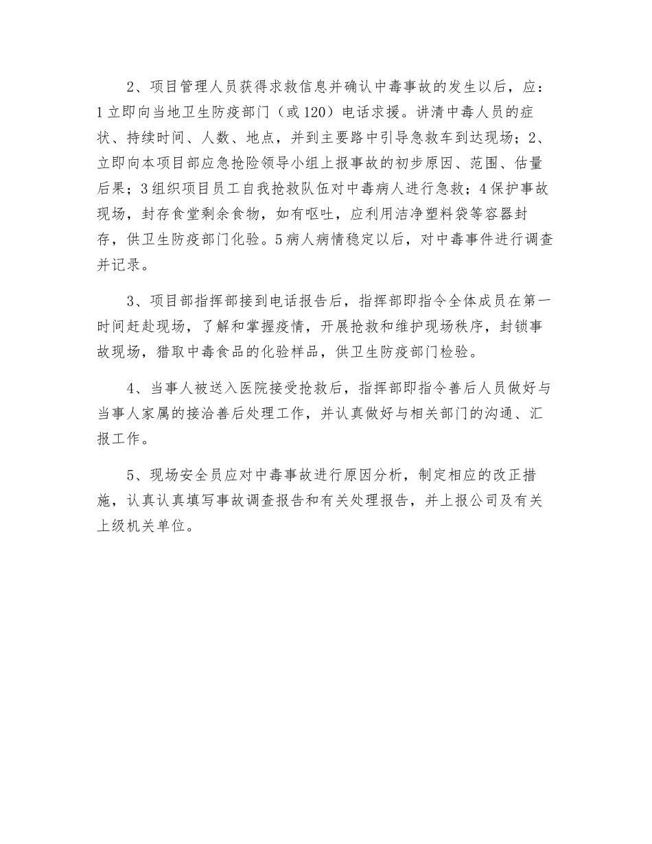 中毒事故应急准备与响应预案_第2页