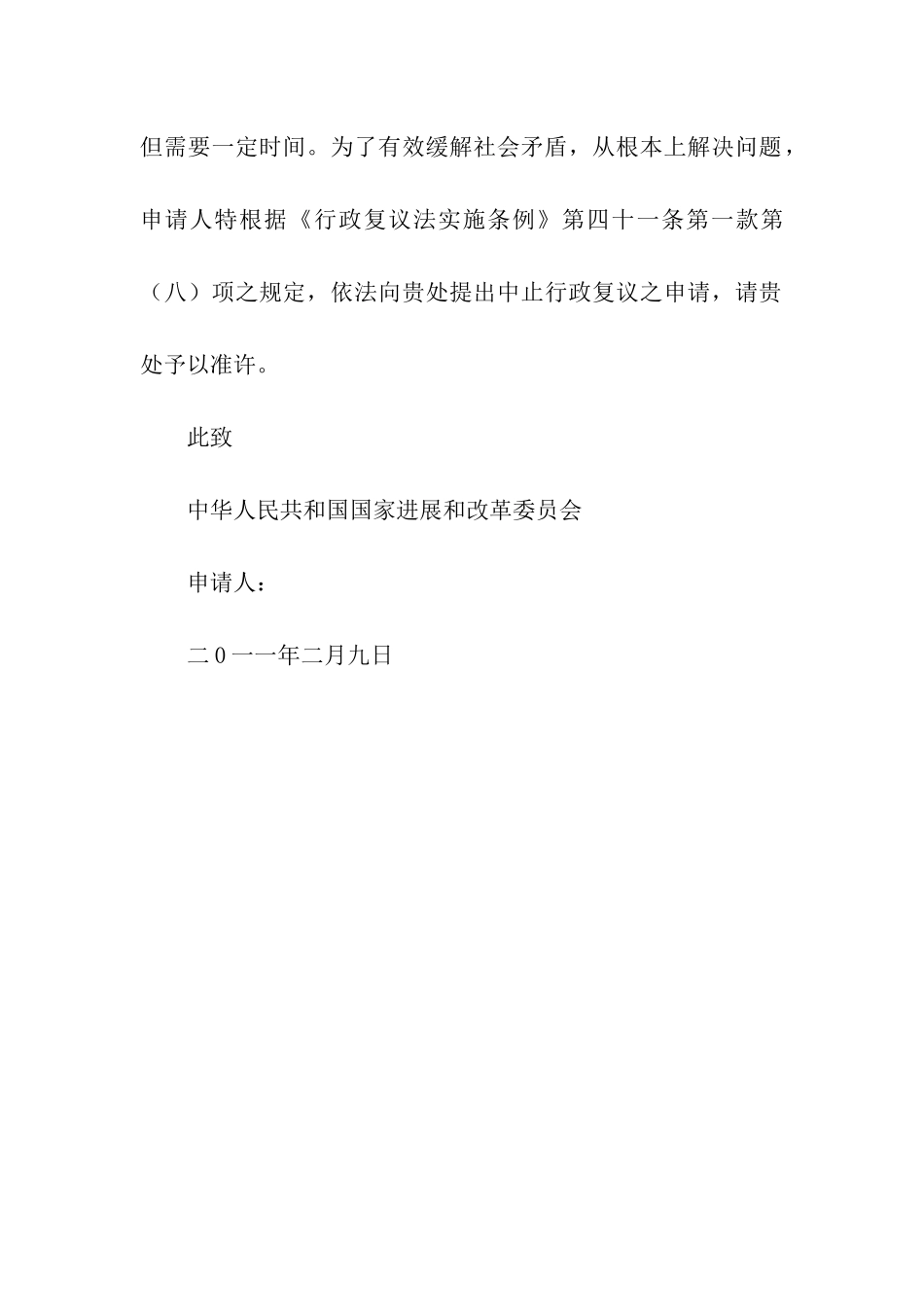 中止行政复议申请书_第2页