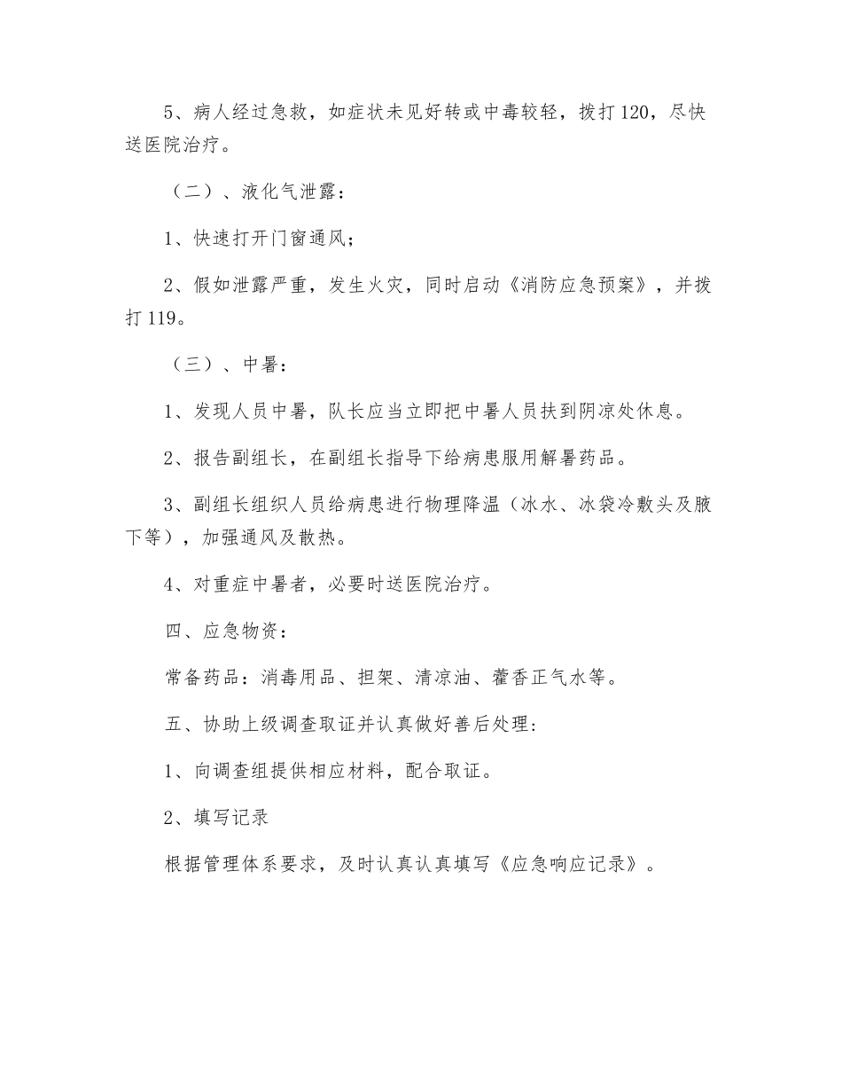 中毒、中暑应急预案_第2页
